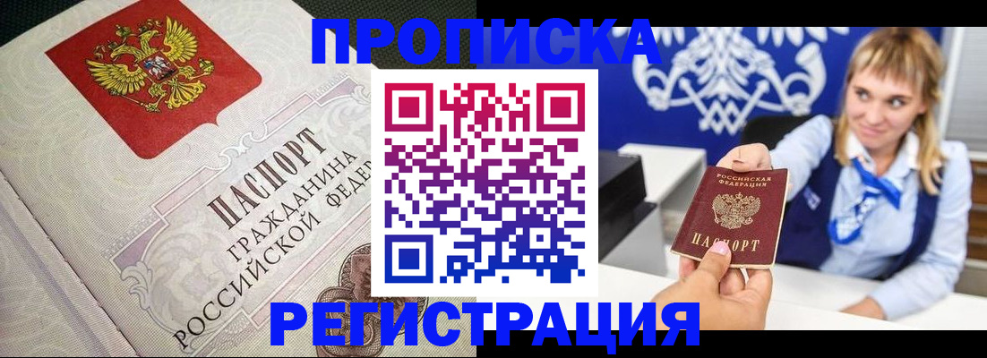 прописка поиск в Северодвинске