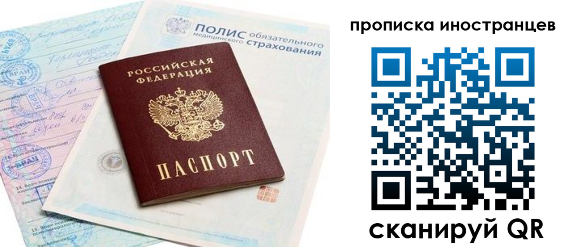 временная регистрация гарантия в Северодвинске
