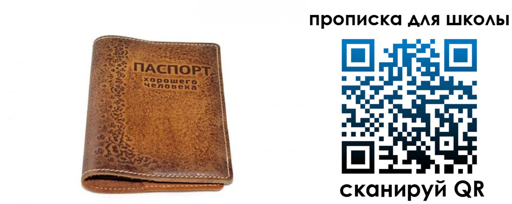 прописка для школы в Северодвинске