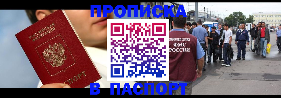 временная регистрация для школы в Северодвинске