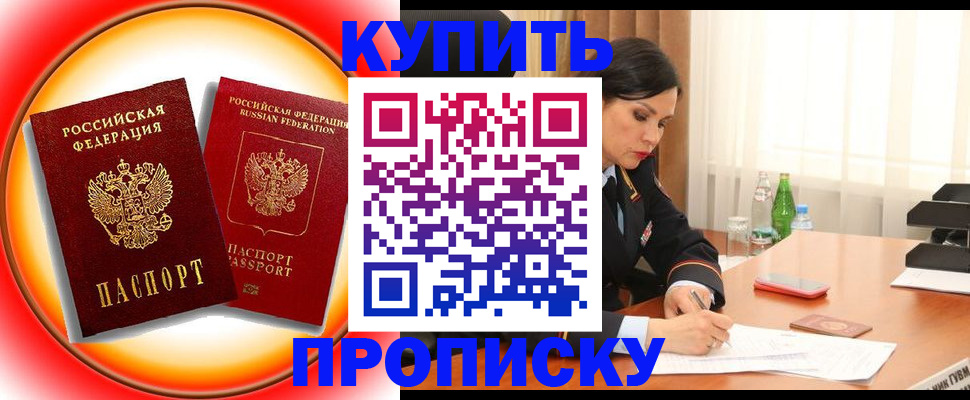 временная регистрация в квартире в Северодвинске
