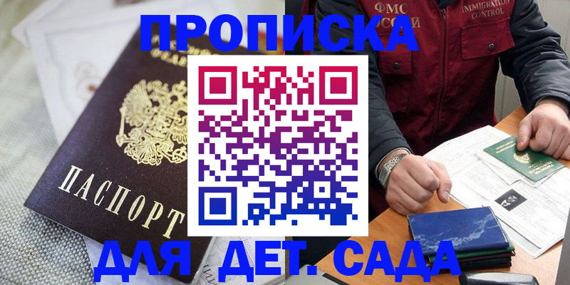 прописка для работы в Северодвинске