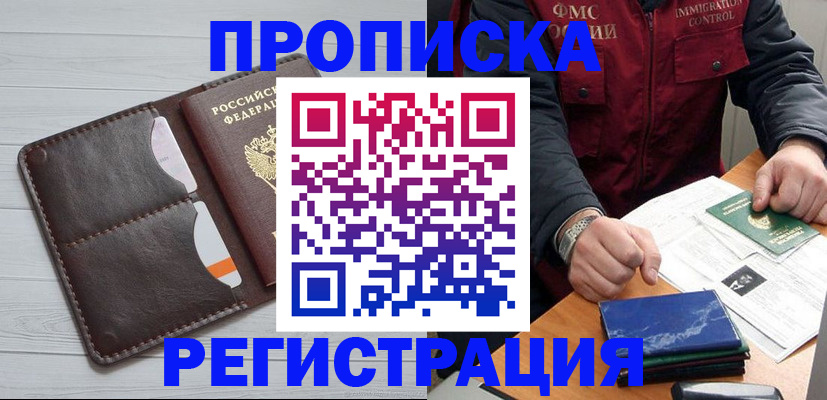 временная регистрация надежно в Северодвинске