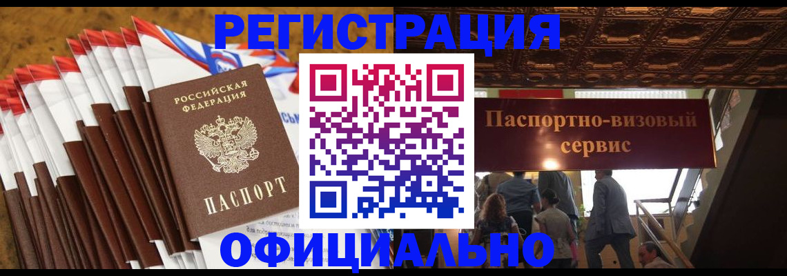 прописка гарантия в Северодвинске