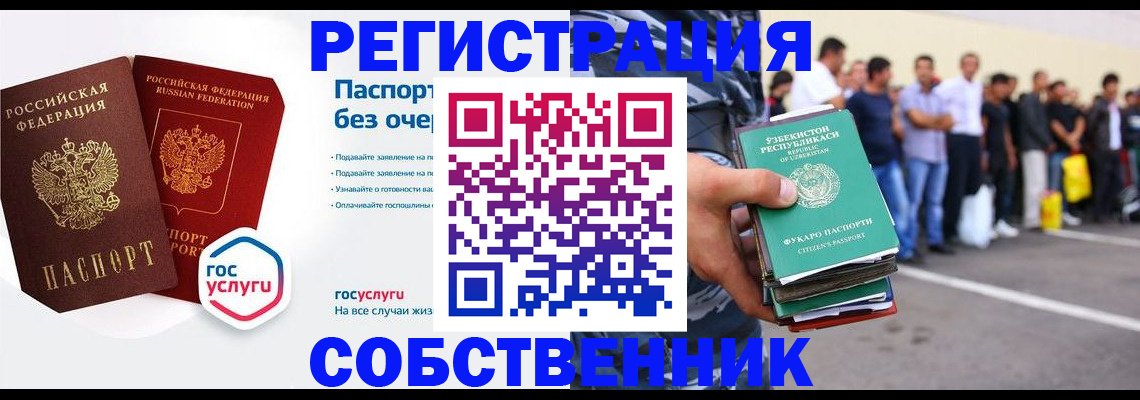 временная регистрация в Северодвинске